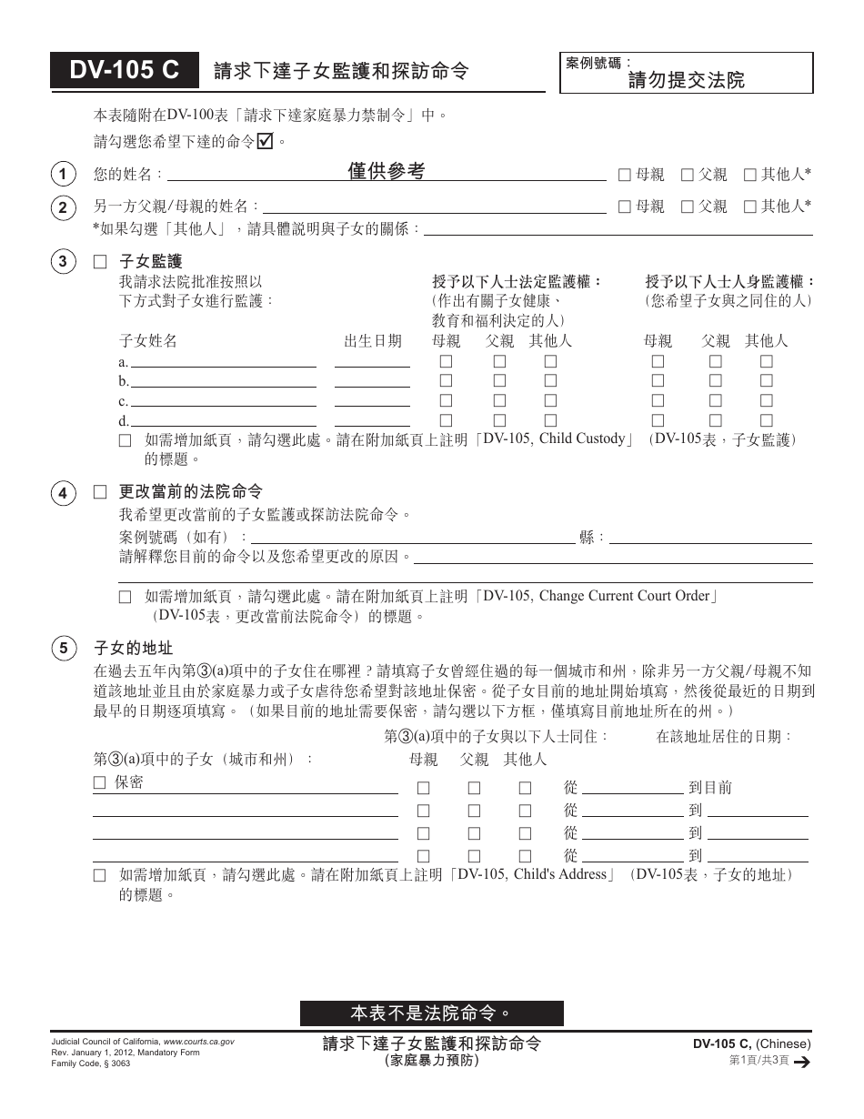 Form DV-105 C Request for Child Custody and Visitation Orders - California (Chinese), Page 1
