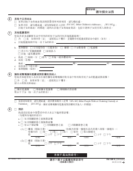 Form DV-105 C &quot;Request for Child Custody and Visitation Orders&quot; - California (Chinese), Page 2