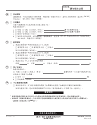 Form DV-105 C &quot;Request for Child Custody and Visitation Orders&quot; - California (Chinese), Page 3
