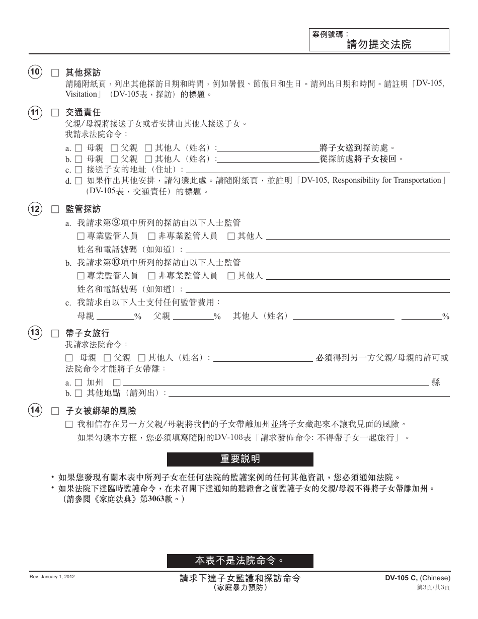 Form DV-105 C Request for Child Custody and Visitation Orders - California (Chinese), Page 3