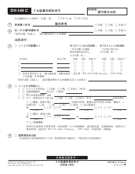 Form DV-140 C Child Custody and Visitation Order - California (Chinese)