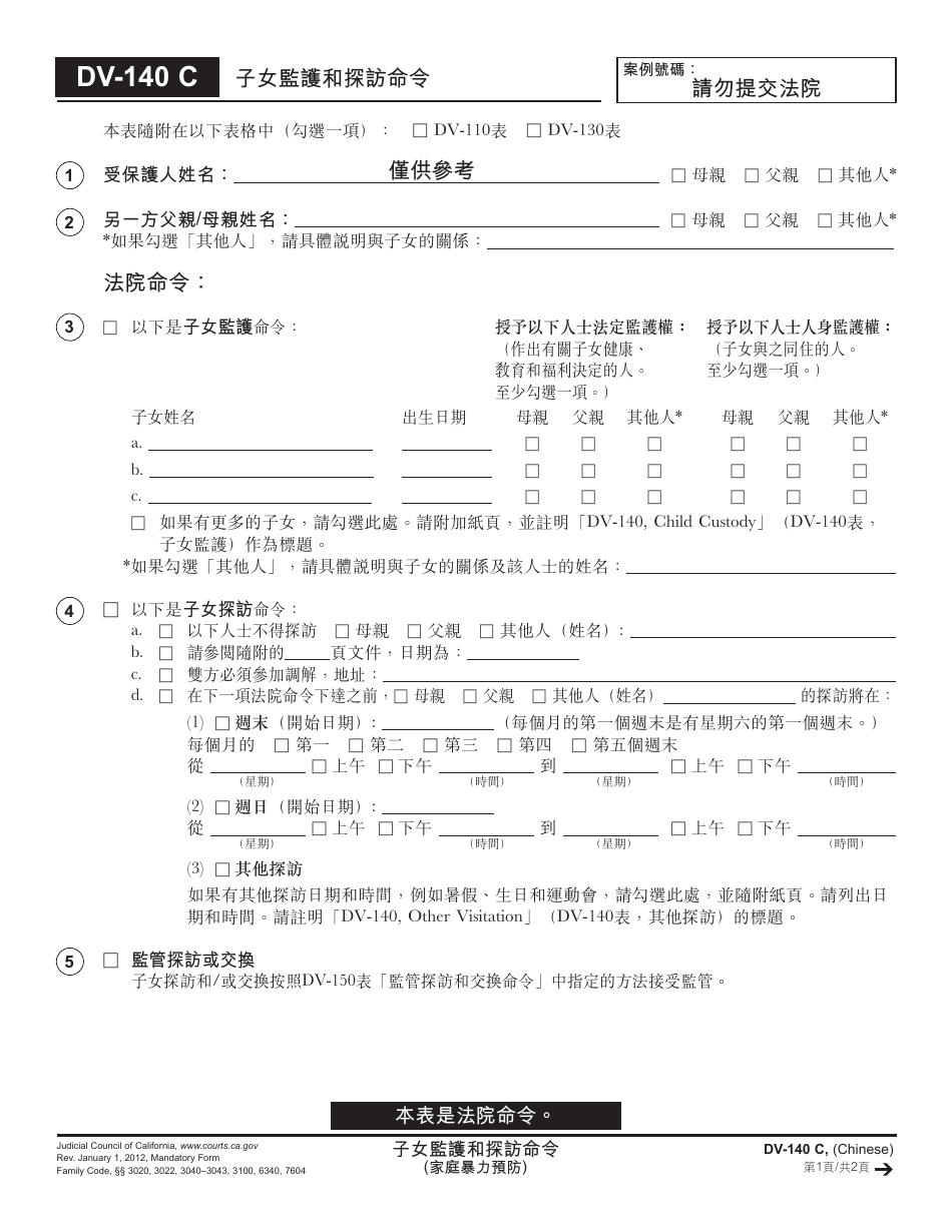 Form DV-140 C Child Custody and Visitation Order - California (Chinese), Page 1