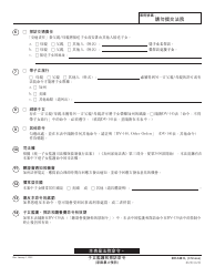 Form DV-140 C Child Custody and Visitation Order - California (Chinese), Page 2
