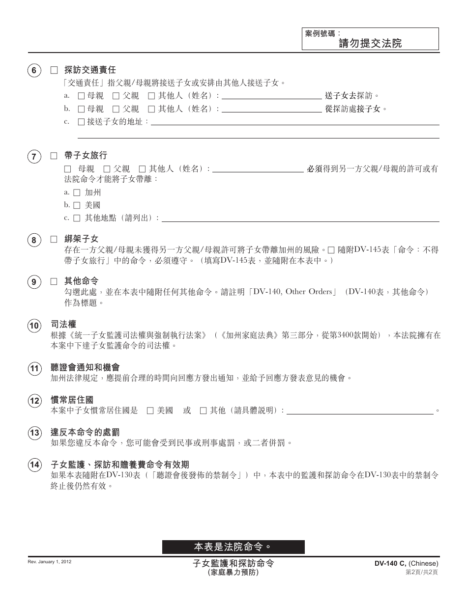 Form DV-140 C Child Custody and Visitation Order - California (Chinese), Page 2