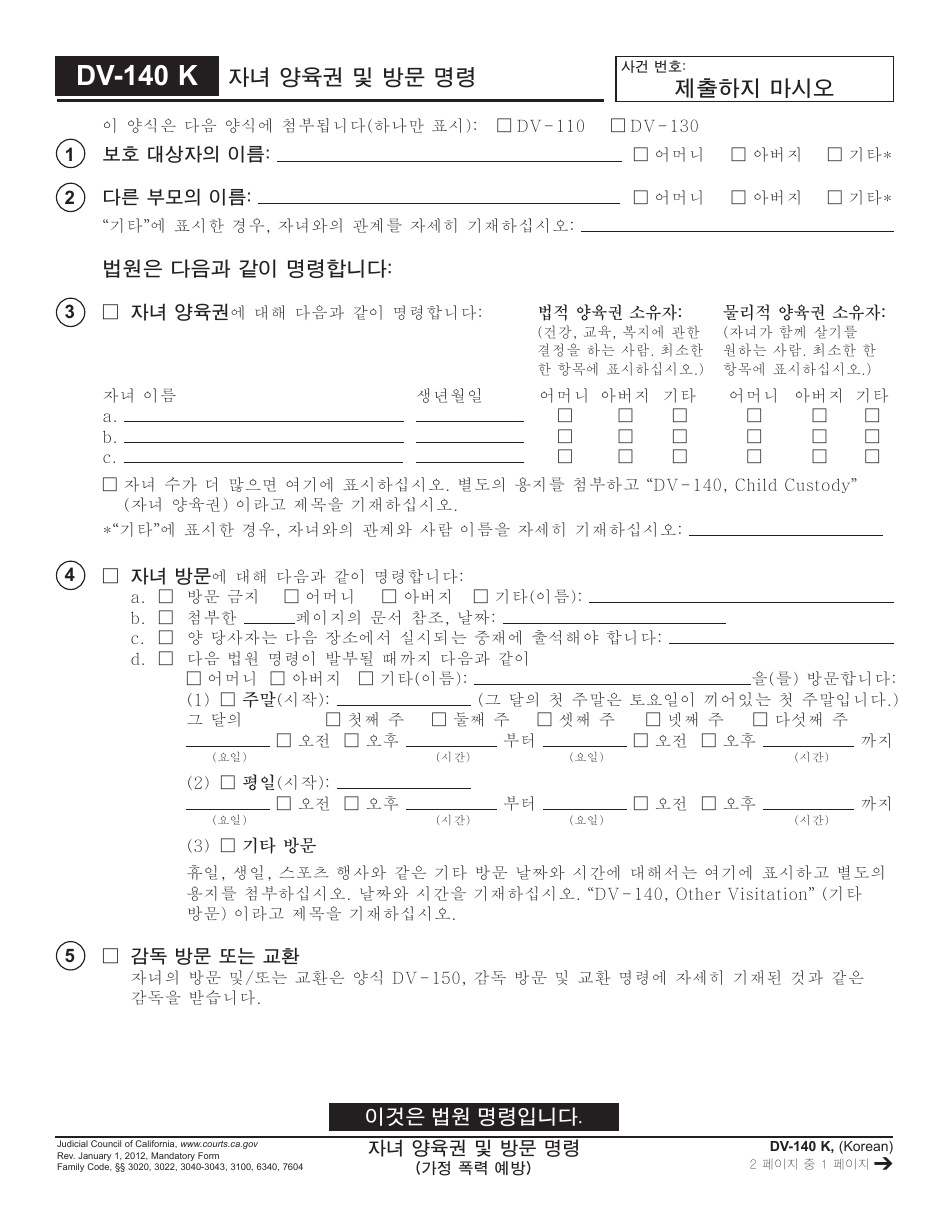 Form DV-140 K Child Custody and Visitation Order - California (Korean), Page 1
