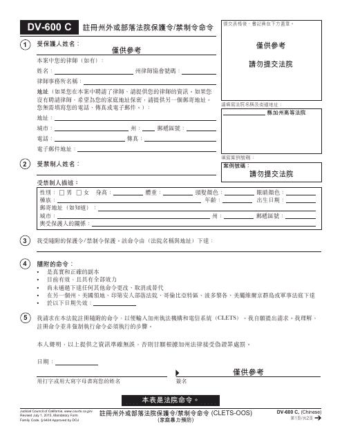 Form DV-600 C Order to Register Out-of-State or Tribal Court Protective/Restraining Order - California (Chinese)