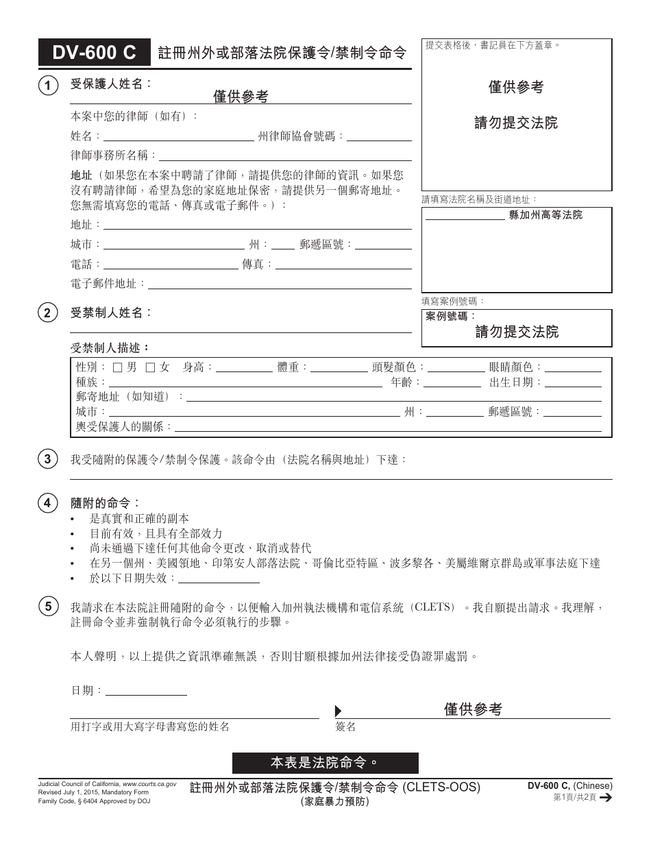 Form DV-600 C Order to Register Out-of-State or Tribal Court Protective / Restraining Order - California (Chinese), Page 1