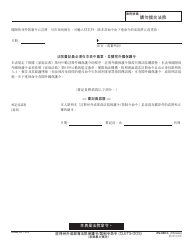 Form DV-600 C Order to Register Out-of-State or Tribal Court Protective/Restraining Order - California (Chinese), Page 2
