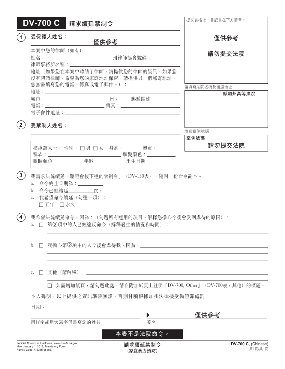 Form DV-700 C Request to Renew Restraining Order - California (Chinese), Page 1