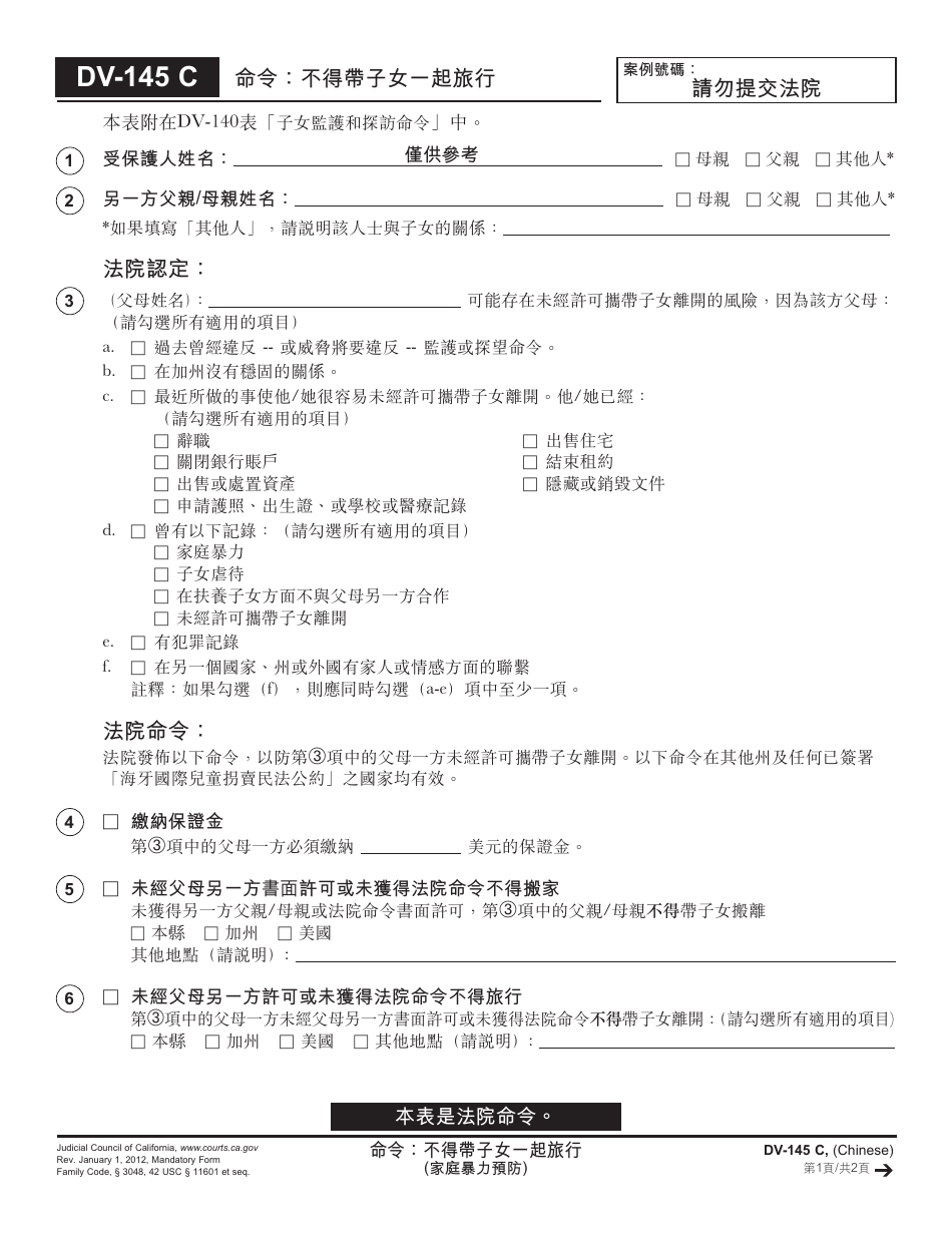 Form DV-145 C Order: No Travel With Children - California (Chinese), Page 1
