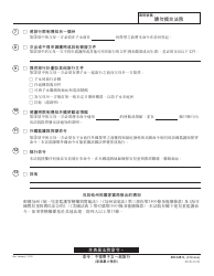 Form DV-145 C Order: No Travel With Children - California (Chinese), Page 2