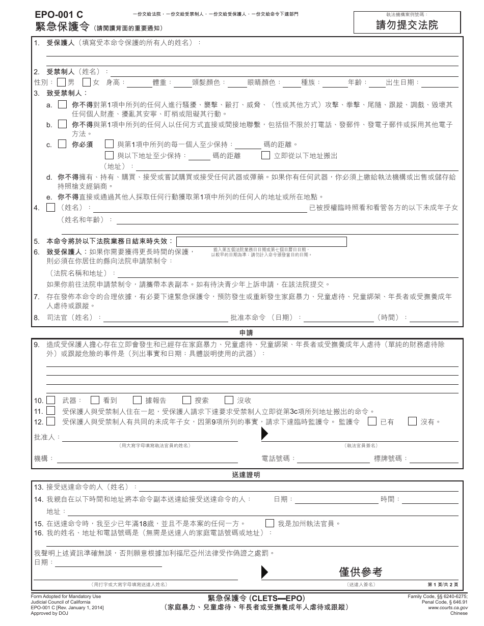 Form EPO-001 C Emergency Protective Order - California (Chinese), Page 1