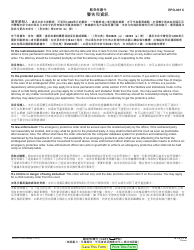 Form EPO-001 C Emergency Protective Order - California (Chinese), Page 2