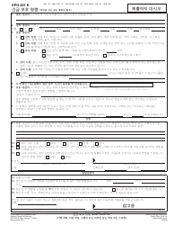 Form EPO-001 K Emergency Protective Order - California (Korean)