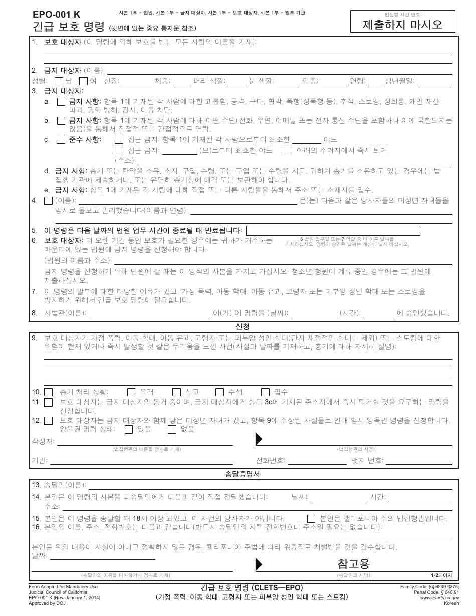 Form EPO-001 K Emergency Protective Order - California (Korean), Page 1