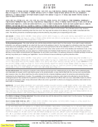 Form EPO-001 K Emergency Protective Order - California (Korean), Page 2