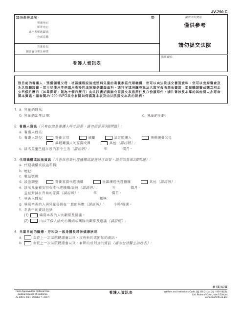 Form JV-290 C  Printable Pdf