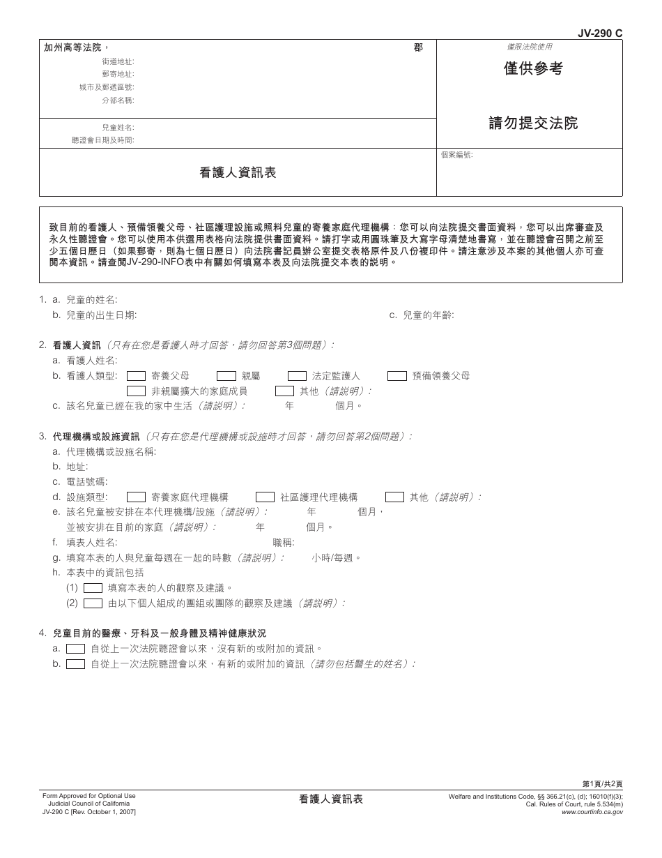 Form JV-290 C Caregiver Information Form - California (Chinese), Page 1