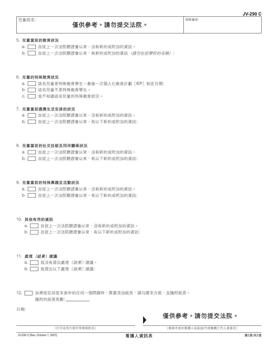 Form JV-290 C Caregiver Information Form - California (Chinese), Page 2
