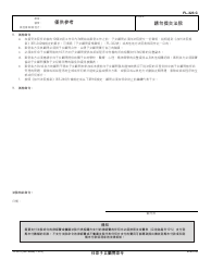 Form FL-323 C Order Appointing Counsel for a Child - California (Chinese), Page 3