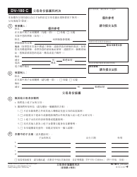 Form DV-180 C Agreement and Judgment of Parentage - California (Chinese)
