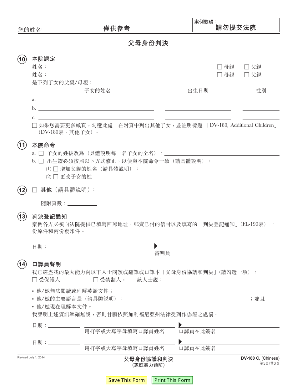 Form DV-180 C Agreement and Judgment of Parentage - California (Chinese), Page 3