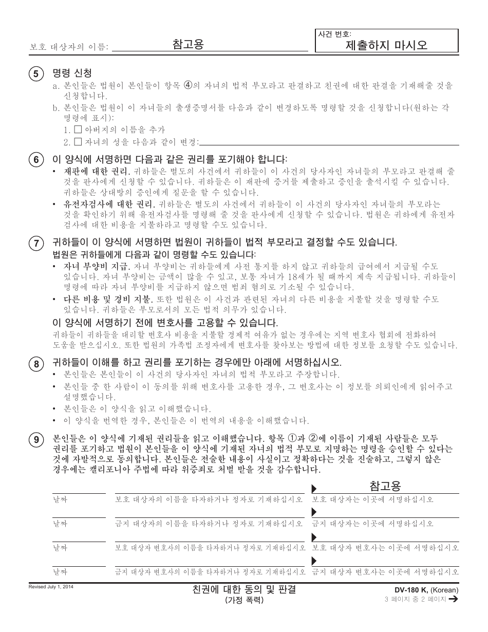 Form DV-180 K Agreement and Judgment of Parentage - California (Korean), Page 2
