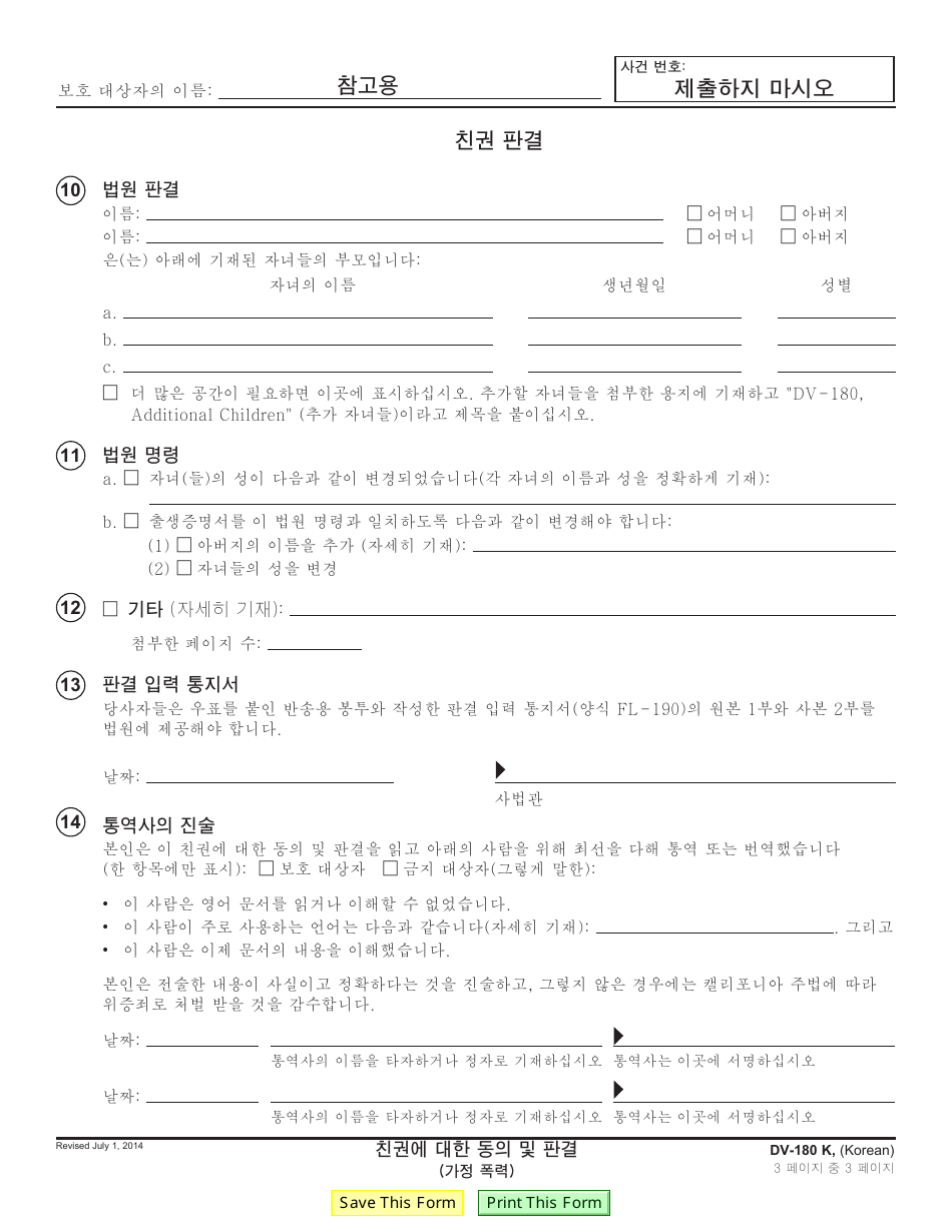 Form DV-180 K Agreement and Judgment of Parentage - California (Korean), Page 3