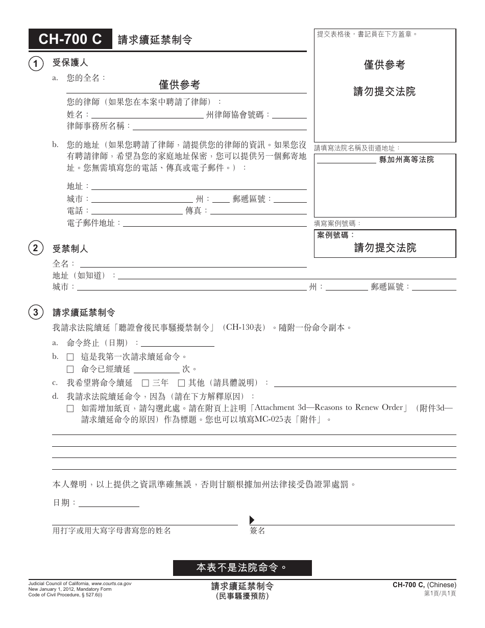 Form CH-700 C Request to Renew Restraining Order - California (Chinese), Page 1
