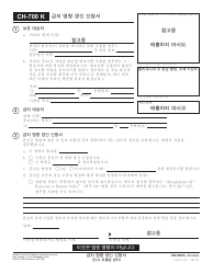 Form CH-700 K &quot;Request to Renew Restraining Order&quot; - California (Korean)
