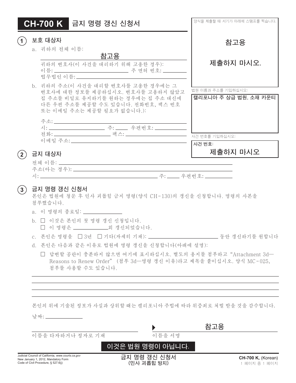 Form CH-700 K Request to Renew Restraining Order - California (Korean), Page 1