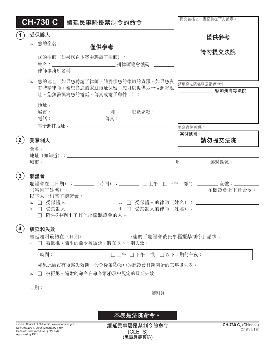 Form CH-730 C Order Renewing Civil Harassment Restraining Order (Clets) - California (Chinese), Page 1