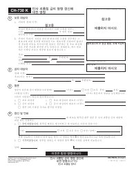 Document preview: Form CH-730 K Order Renewing Civil Harassment Restraining Order - California (Korean)