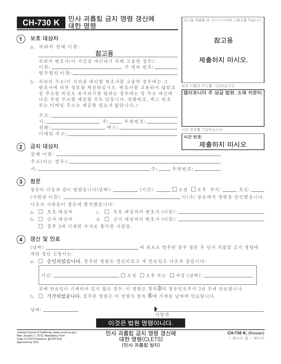 Form CH-730 K Order Renewing Civil Harassment Restraining Order - California (Korean), Page 1