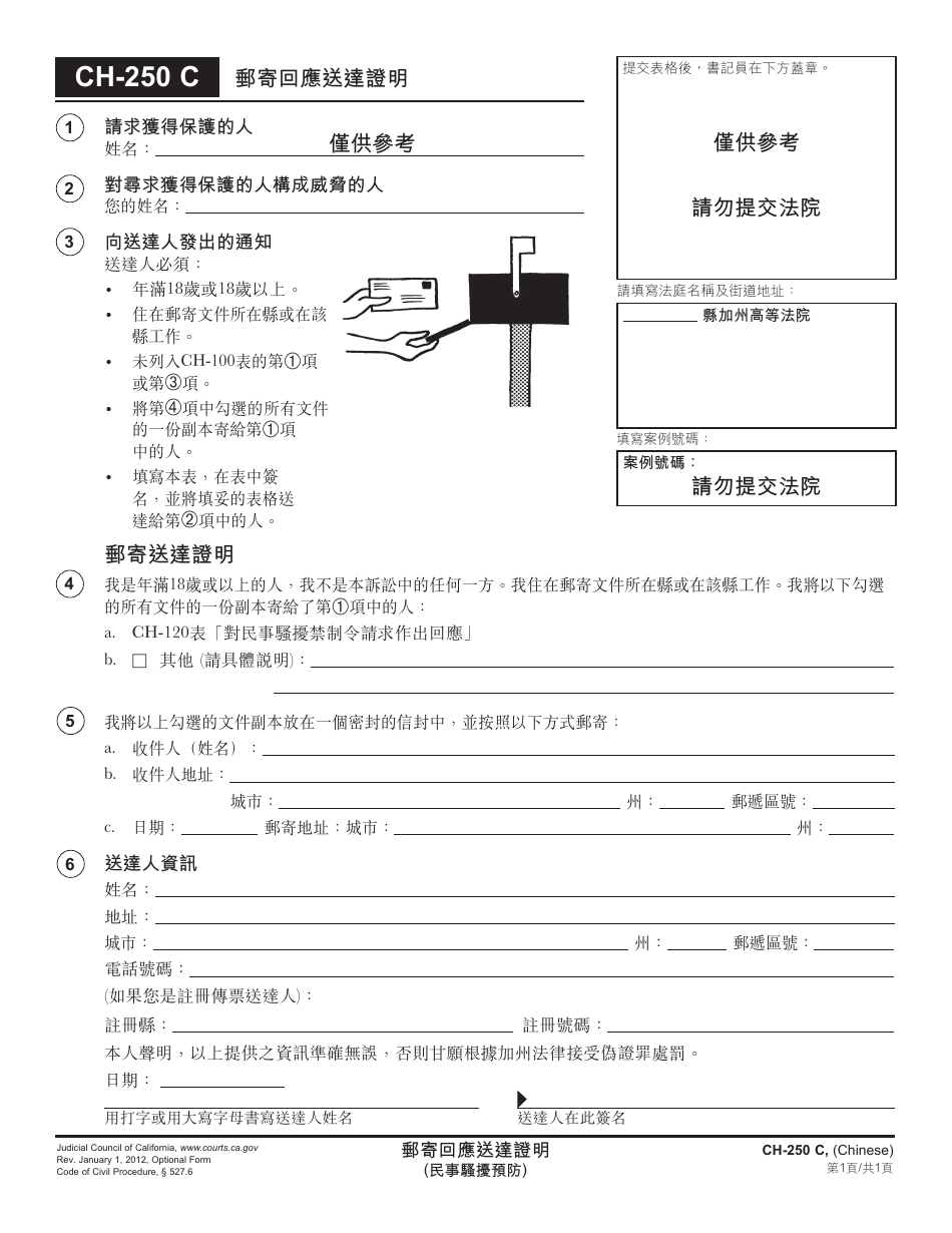 Form CH-250 C Proof of Service of Response by Mail - California (Chinese), Page 1