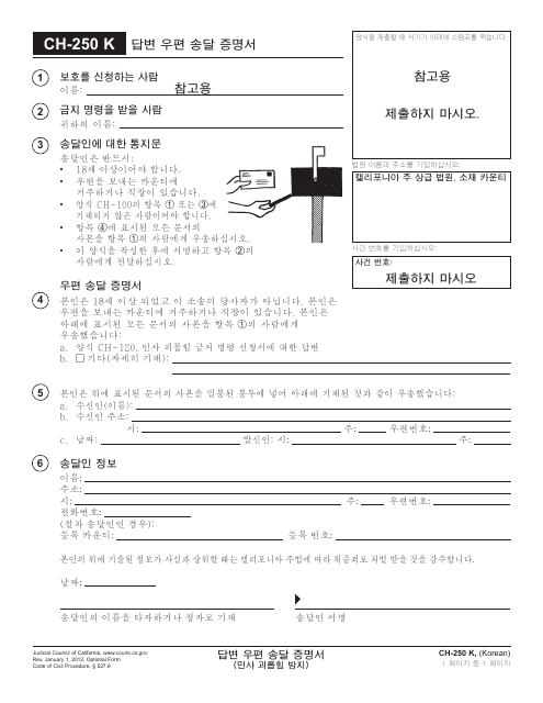 Form CH-250 K Proof of Service of Response by Mail - California (Korean)