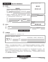 Form CH-710 C Notice of Hearing to Renew Restraining Order - California (Chinese)