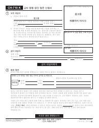 Document preview: Form CH-710 K Notice of Hearing to Renew Restraining Order - California (Korean)
