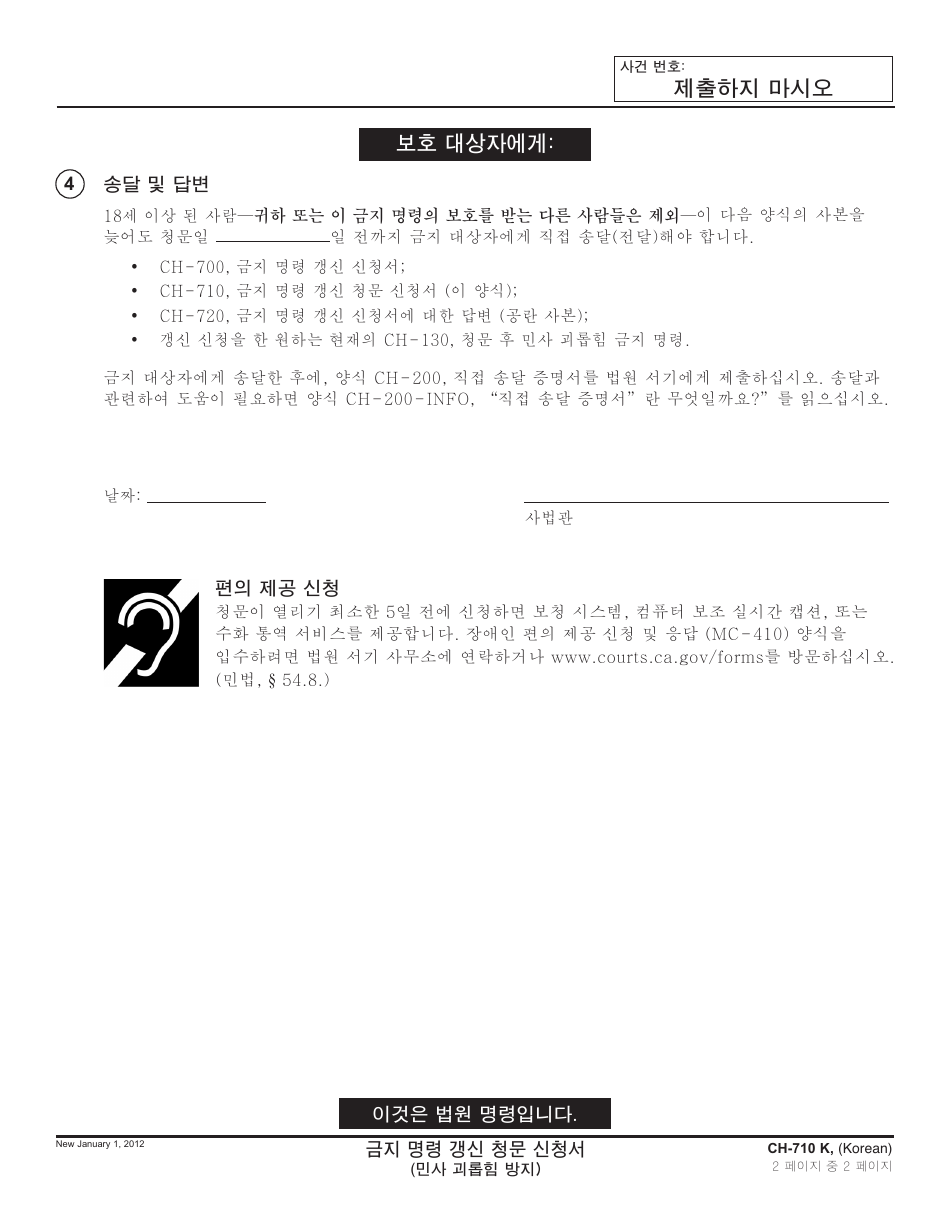 Form CH-710 K Notice of Hearing to Renew Restraining Order - California (Korean), Page 2