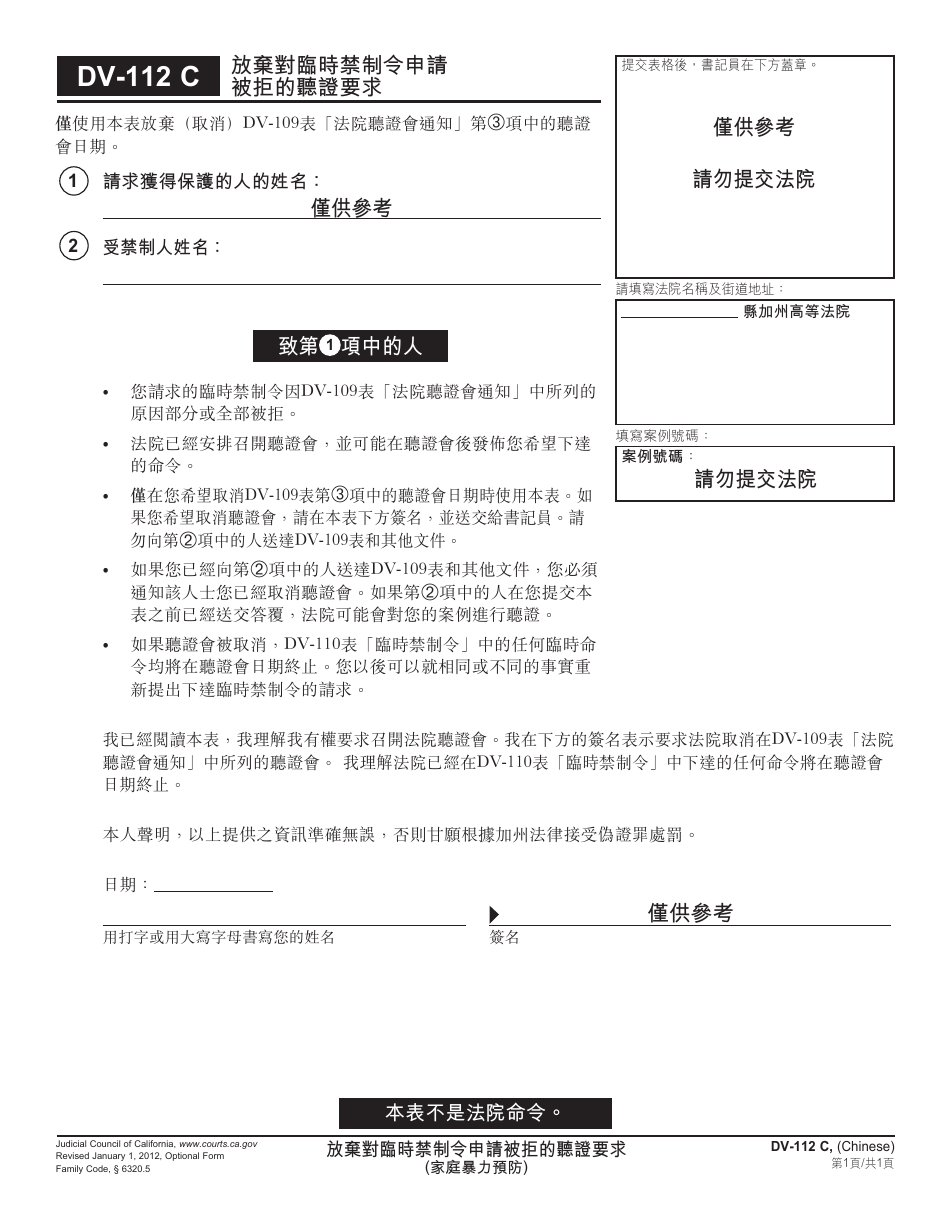 Form DV-112 C Waiver of Hearing on Denied Request for Temporary Restraining Order - California (Chinese), Page 1