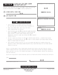 Document preview: Form DV-112 K Waiver of Hearing on Denied Request for Temporary Restraining Order - California (Korean)