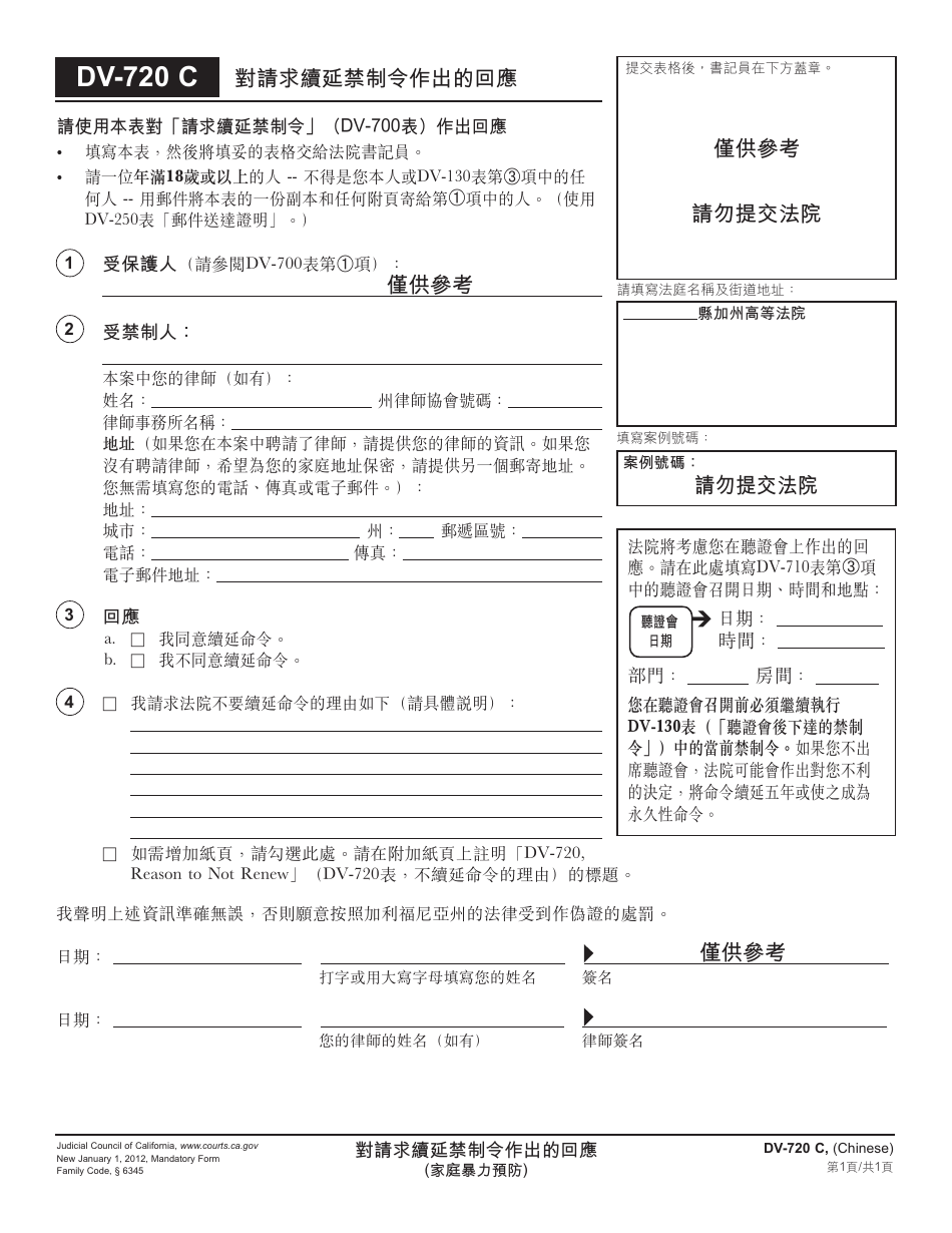 Form DV-720 C Response to Request to Renew Restraining Order - California (Chinese), Page 1
