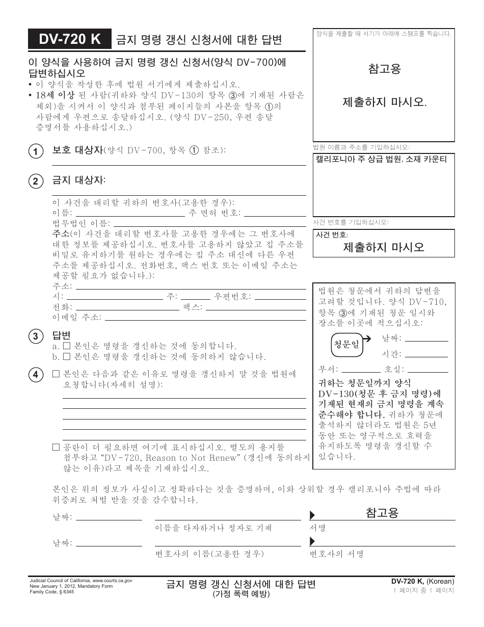Form DV-720 K Response to Request to Renew Restraining Order - California (Korean), Page 1