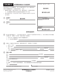 Document preview: Form CH-260 C Proof of Service of Order After Hearing by Mail - California (Chinese)