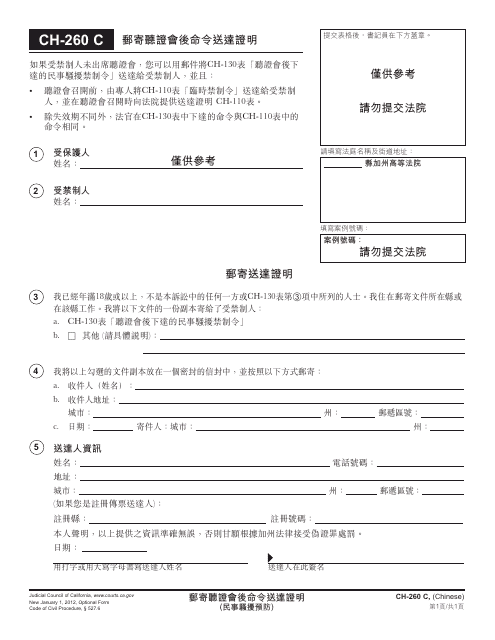 Form CH-260 C Proof of Service of Order After Hearing by Mail - California (Chinese)