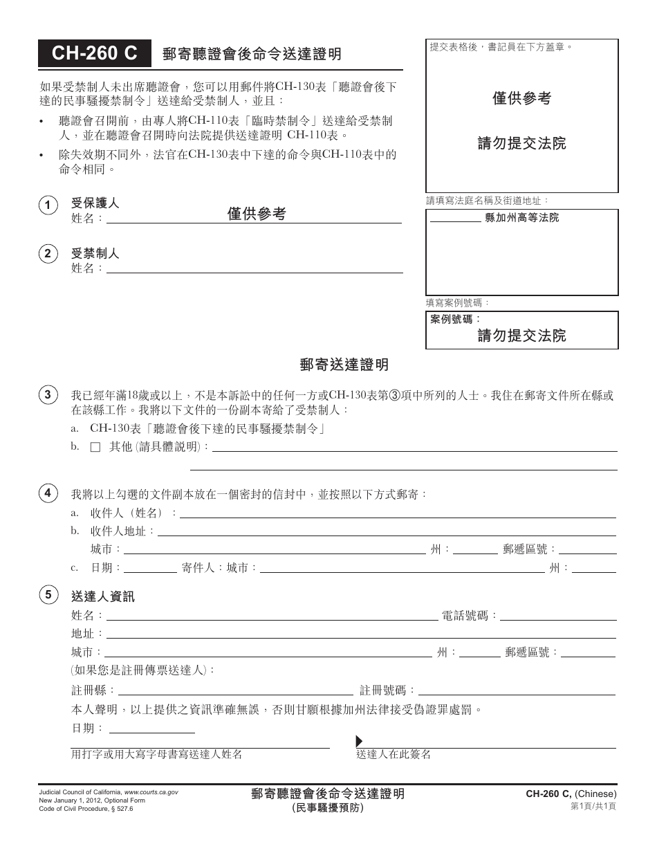 Form CH-260 C Proof of Service of Order After Hearing by Mail - California (Chinese), Page 1