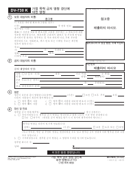 Document preview: Form DV-730 K Order to Renew Domestic Violence Restraining Order - California (Korean)