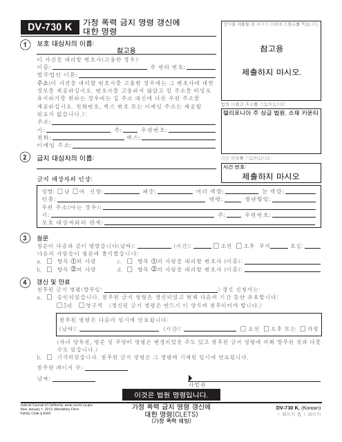 Form DV-730 K Order to Renew Domestic Violence Restraining Order - California (Korean)