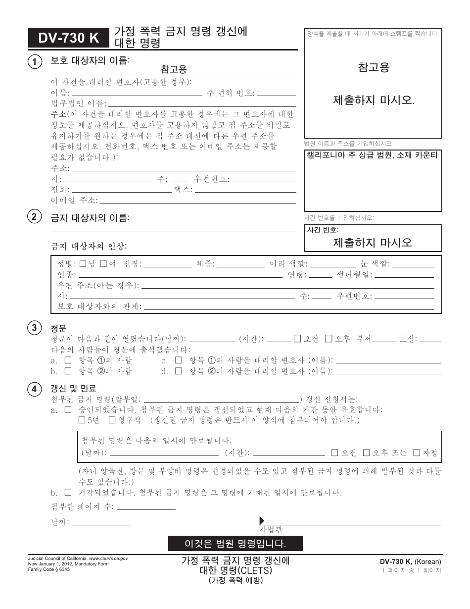 Form DV-730 K Order to Renew Domestic Violence Restraining Order - California (Korean), Page 1