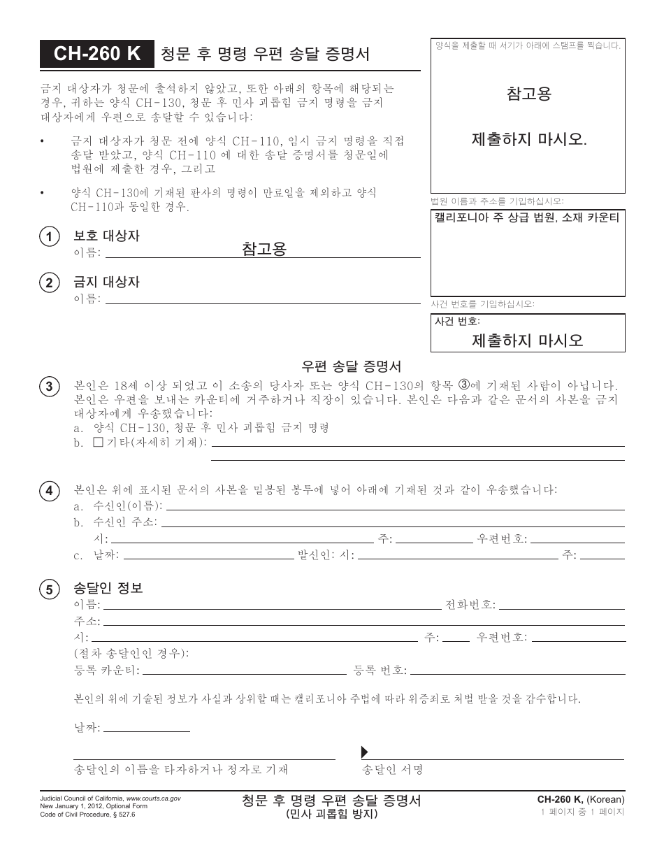 Form CH-260 K Proof of Service of Order After Hearing by Mail - California (Korean), Page 1